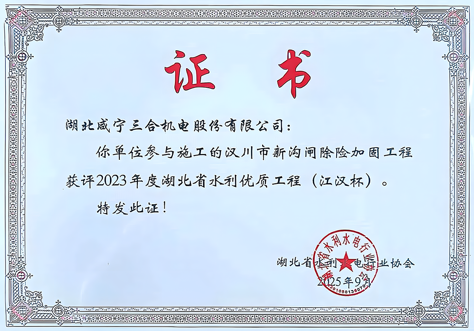 2023年度湖北省水利优质工程（江汉杯）