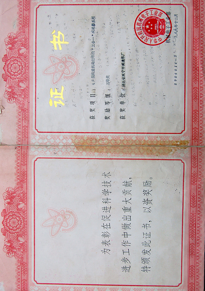 1989.12QS减速机-机电部三等奖