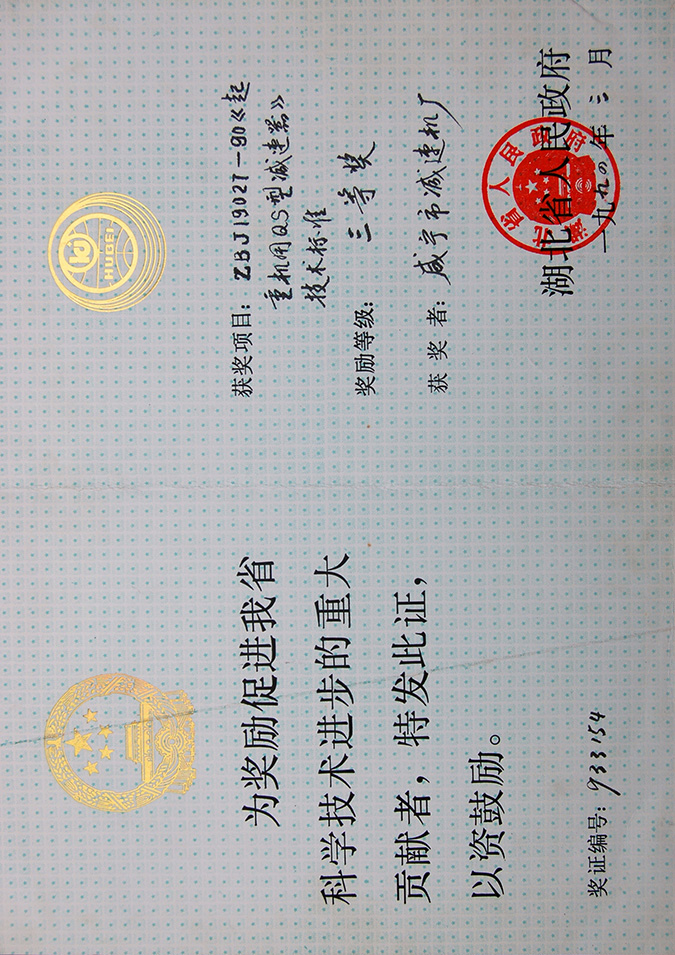1994.3QS技术标准-省三等奖