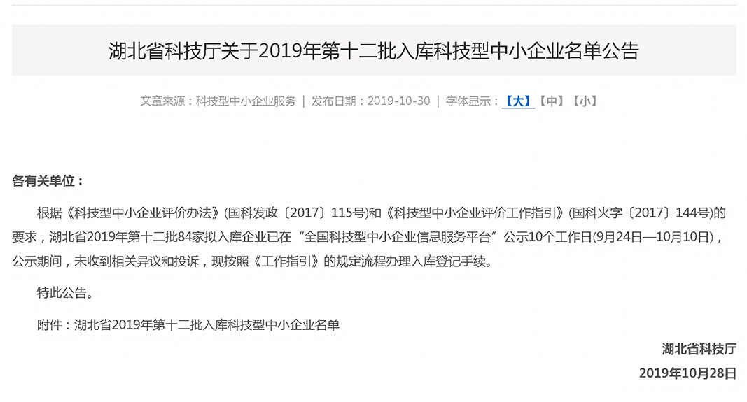 国家科技型中小企业 省厅公告