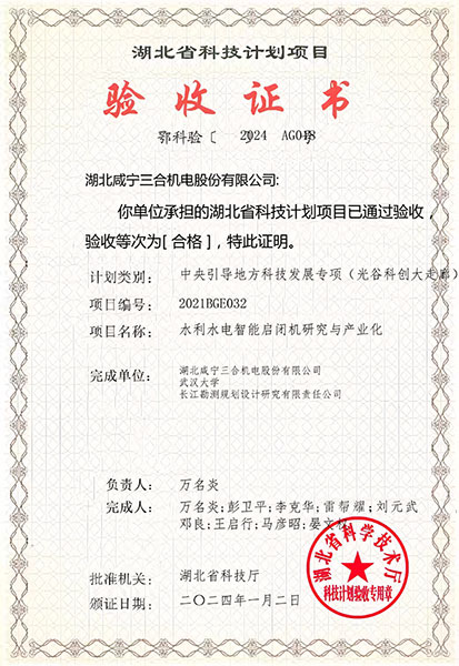 研发项目验收证书