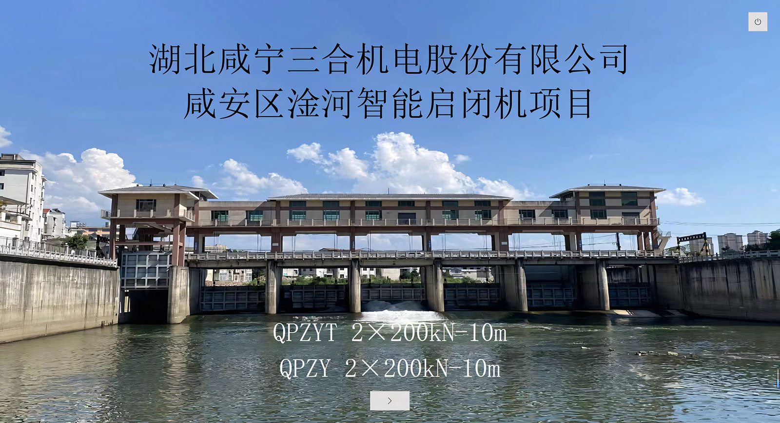 启闭机智能控制系统