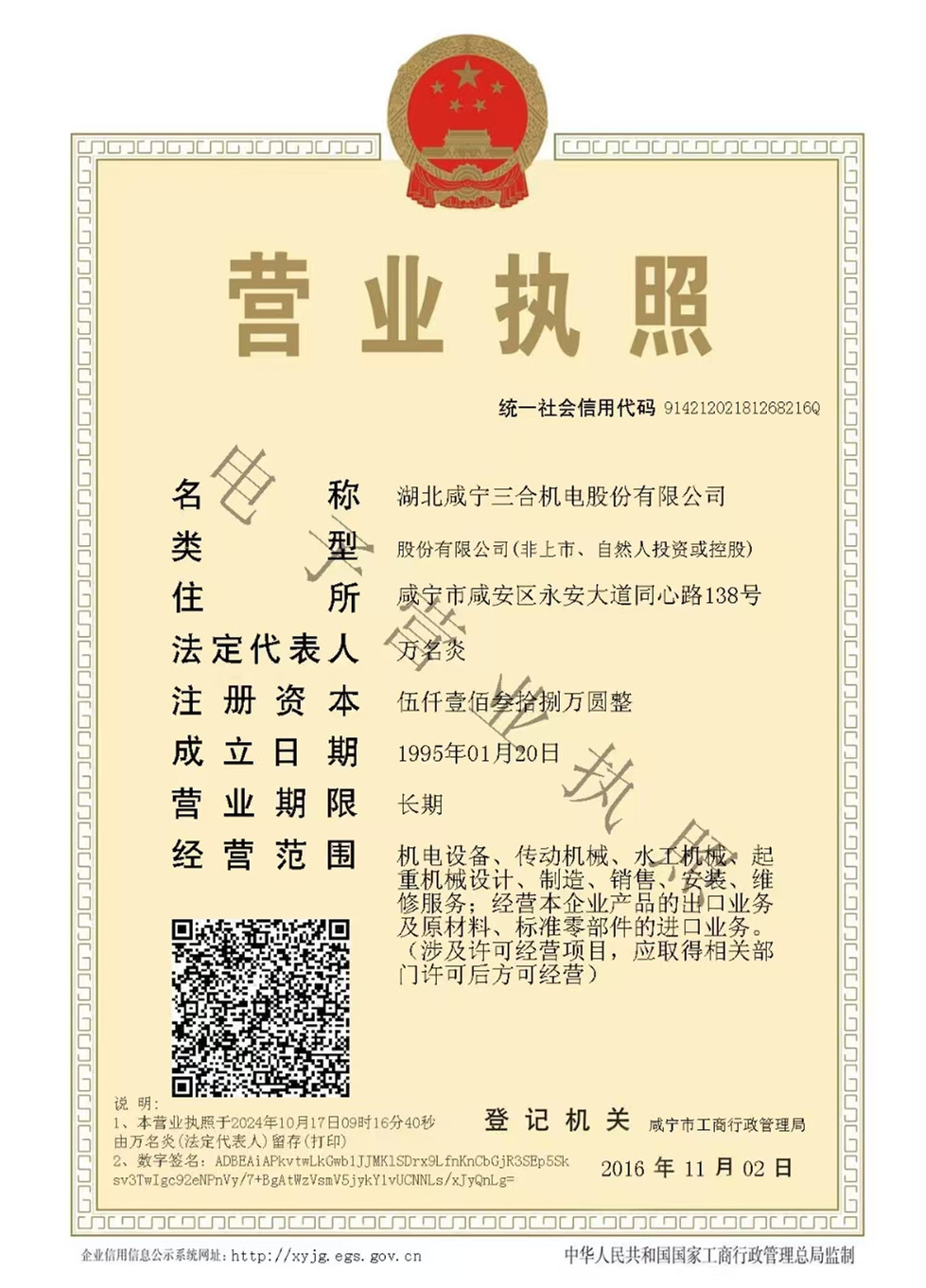 公司电子执照