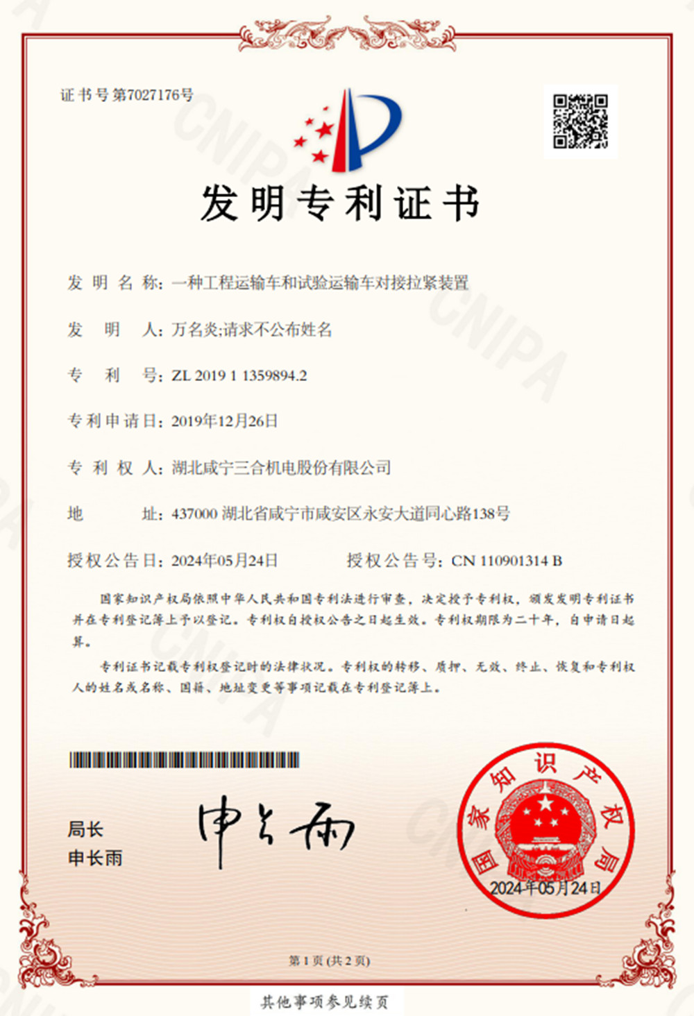 20240524一种工程运输车和试验运输车对接拉...