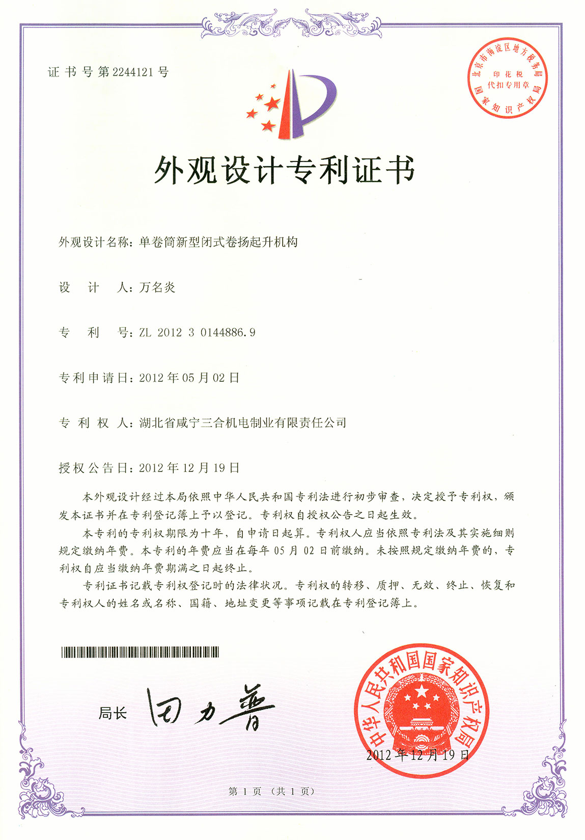 2012单卷筒新型闭式起升机构&mdash;外观专利