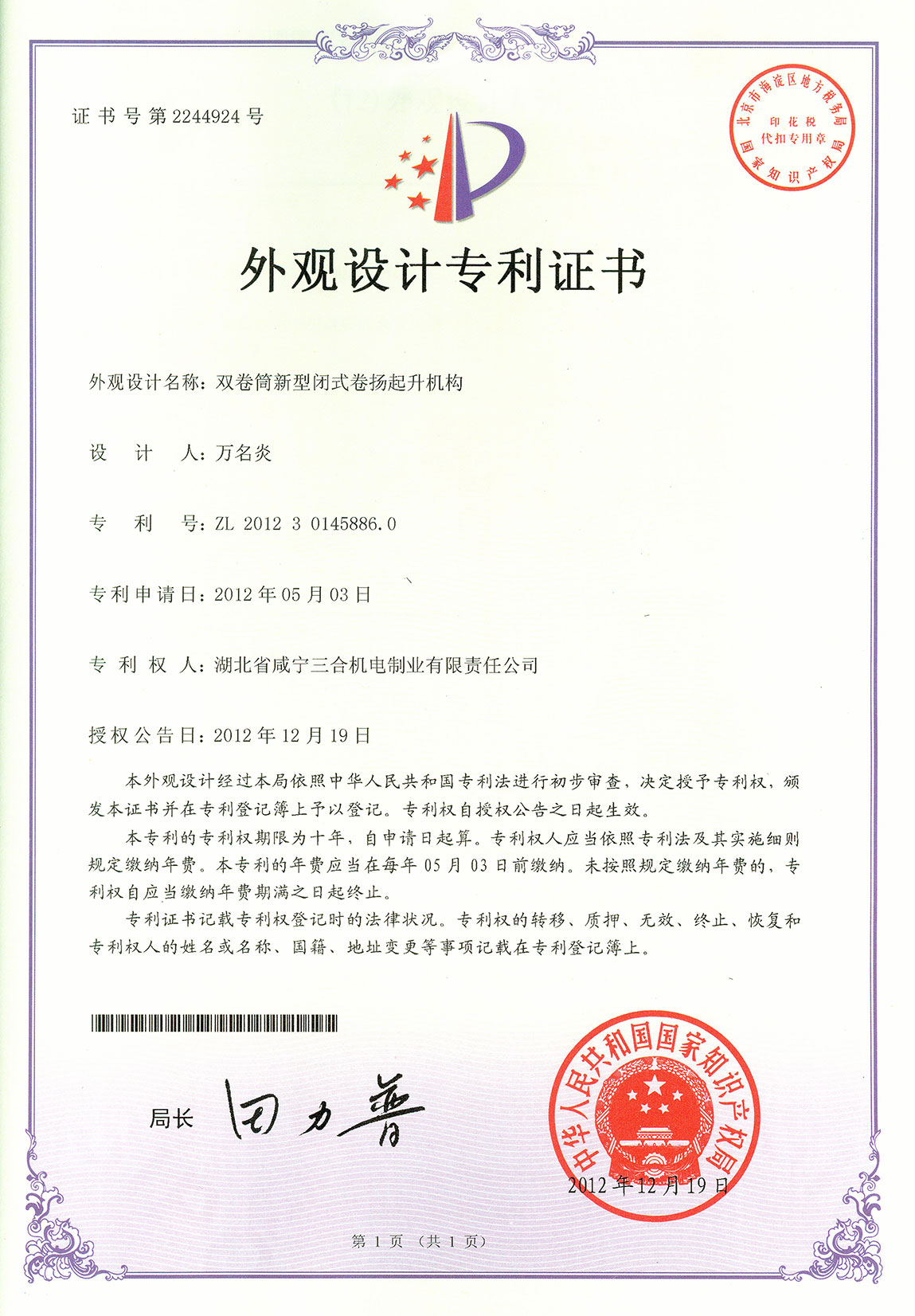2012双卷筒新型闭式起升机构&mdash;外观专利
