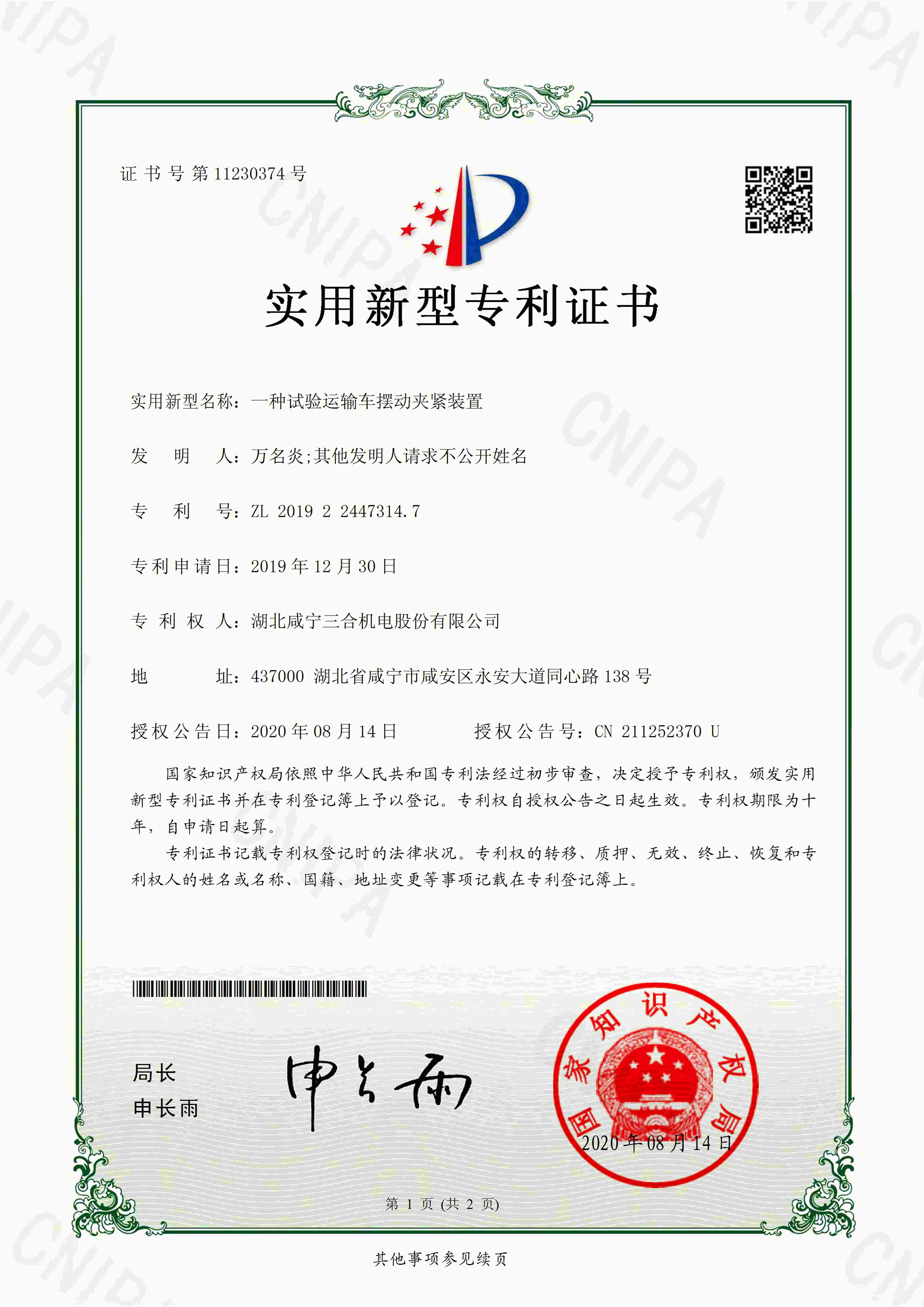 2020.8.14一种试验运输车摆动夹紧装置--实...