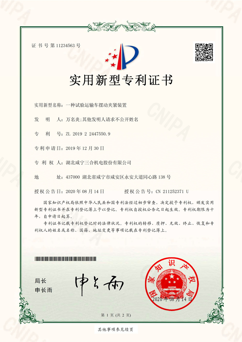 2020.8.14一种试验运输车摆动夹紧装置--实...