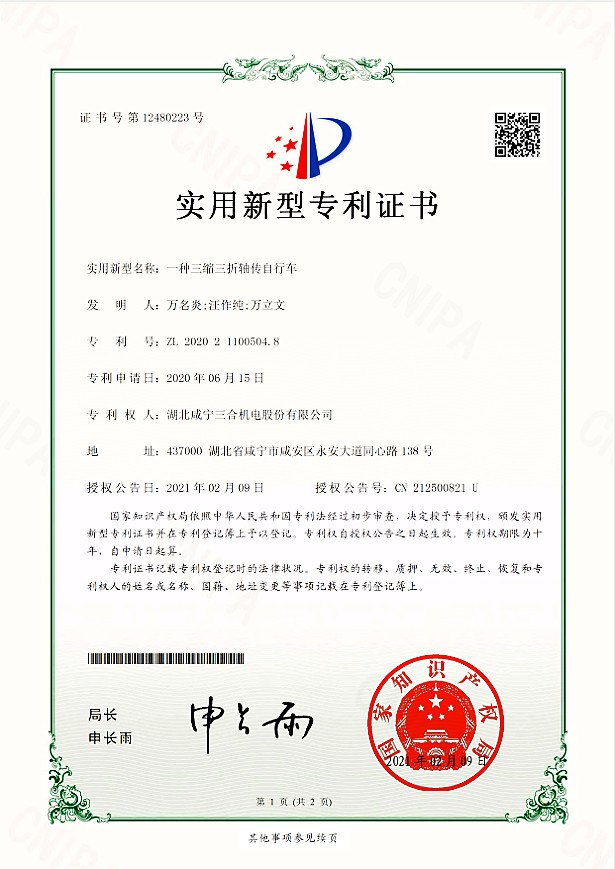 2021.02.09一种三缩三折轴传自行车--新型专...