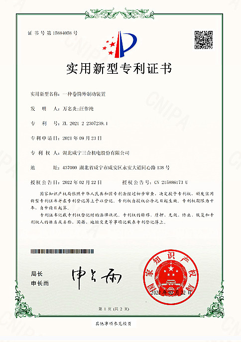 2022.02.22一种卷筒外制动装置--新型专利