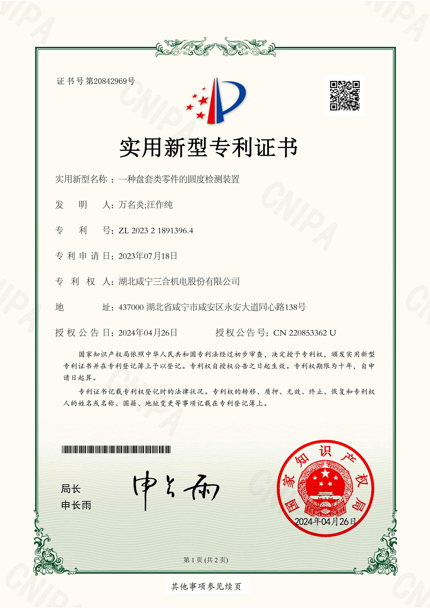 20240426一种盘套类零件的圆度检测装置--新...