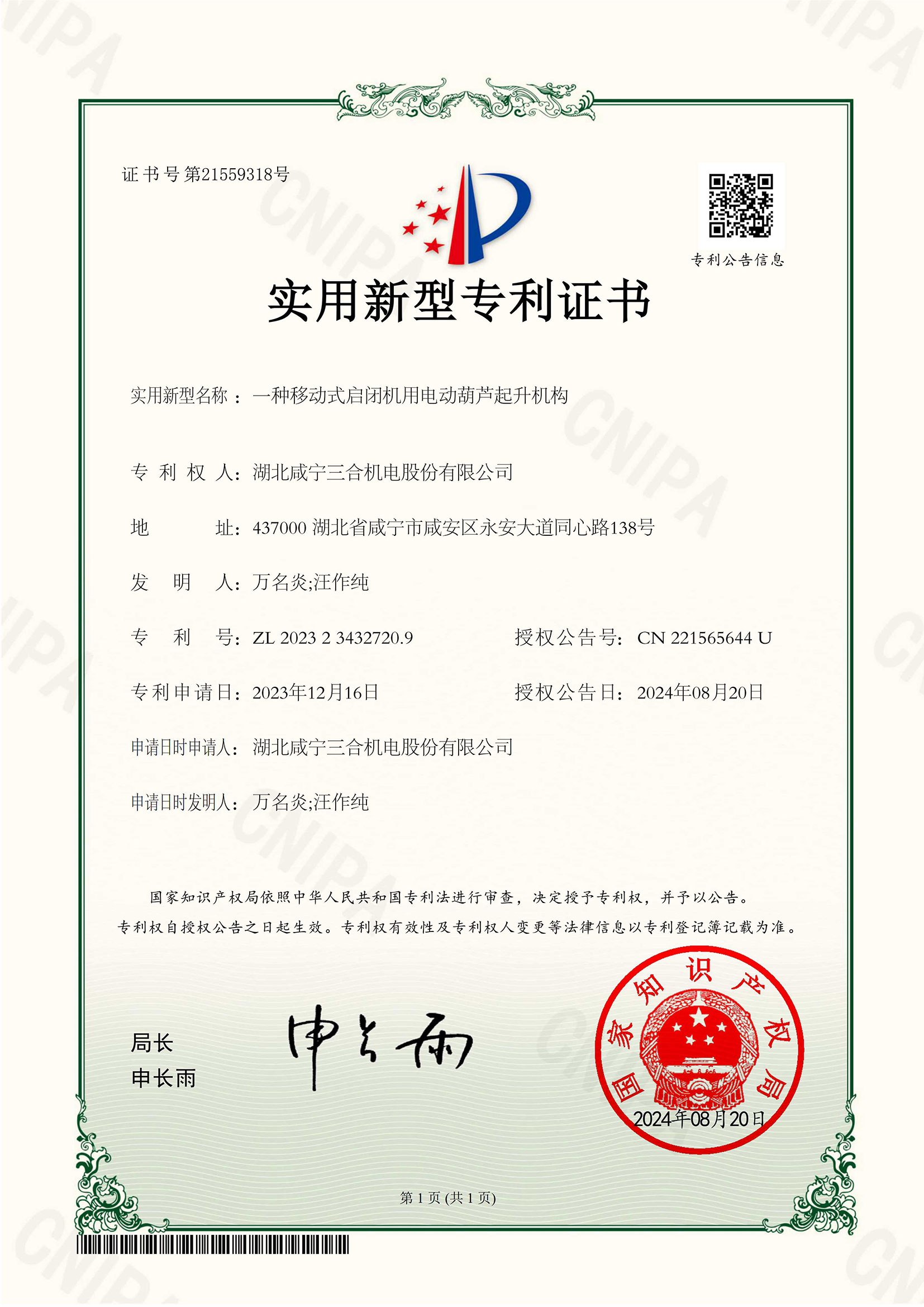 20240820一种移动式启闭机用电动葫芦起升机...