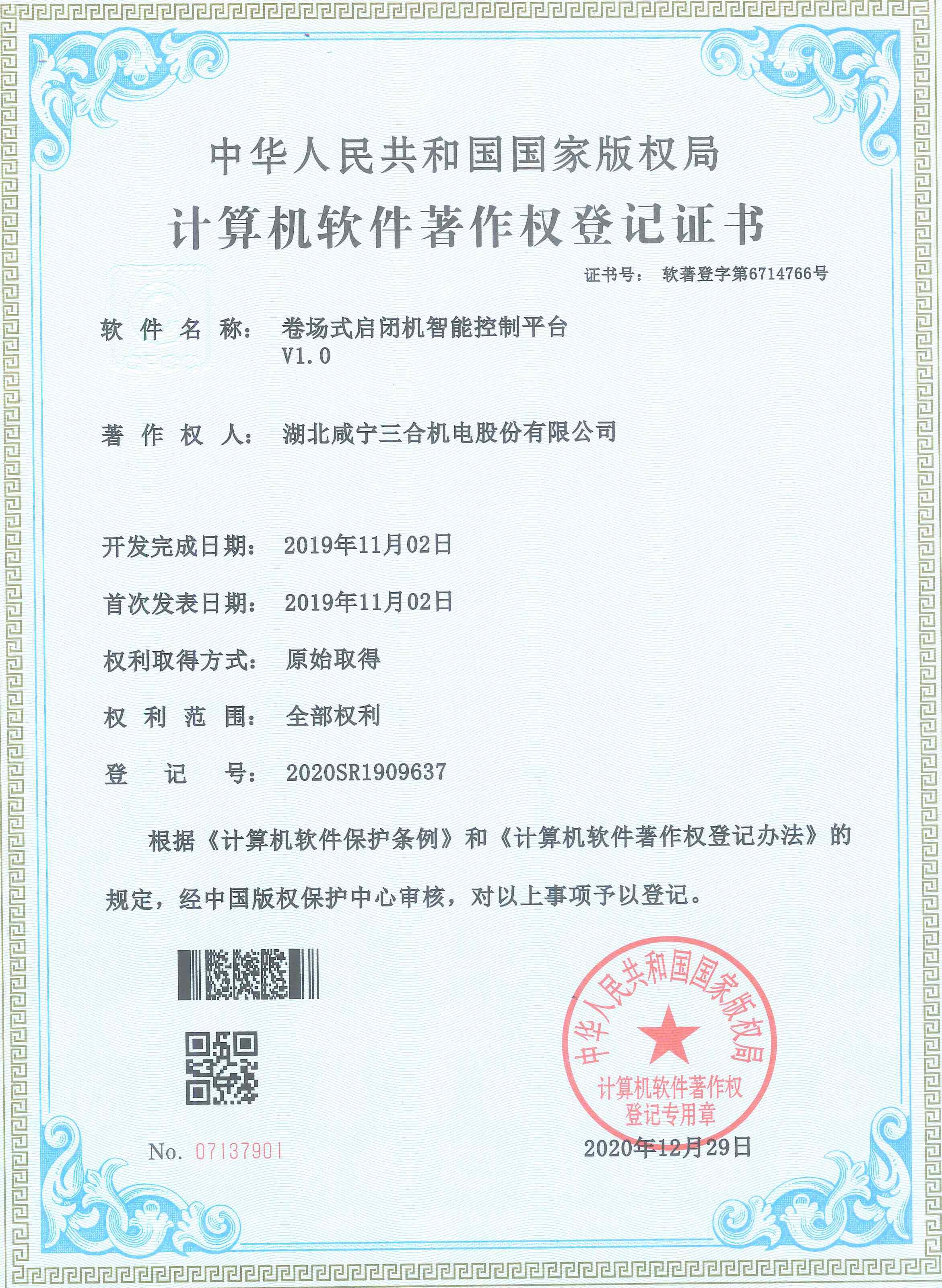 2020.12.29卷扬式启闭机智能控制平台