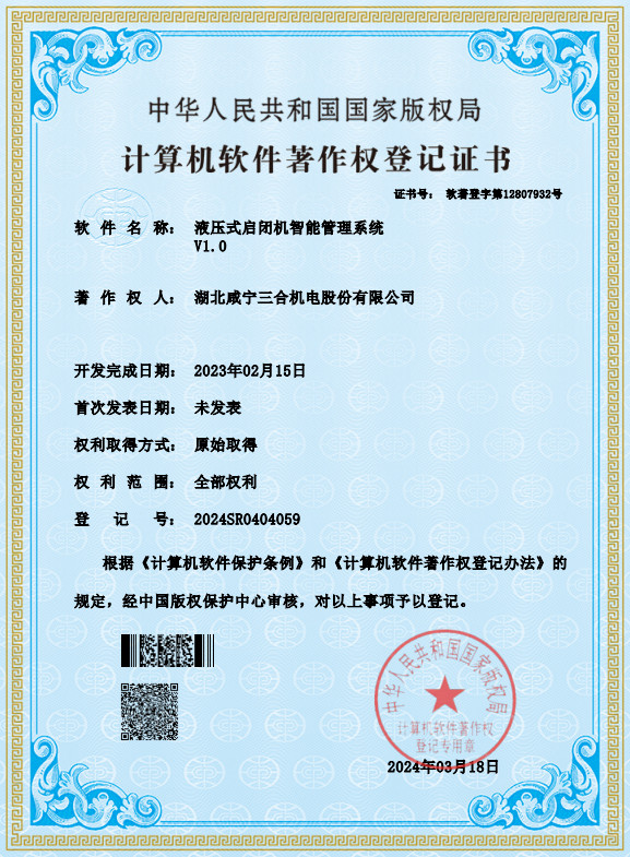 20240318液压式启闭机智能管理系统