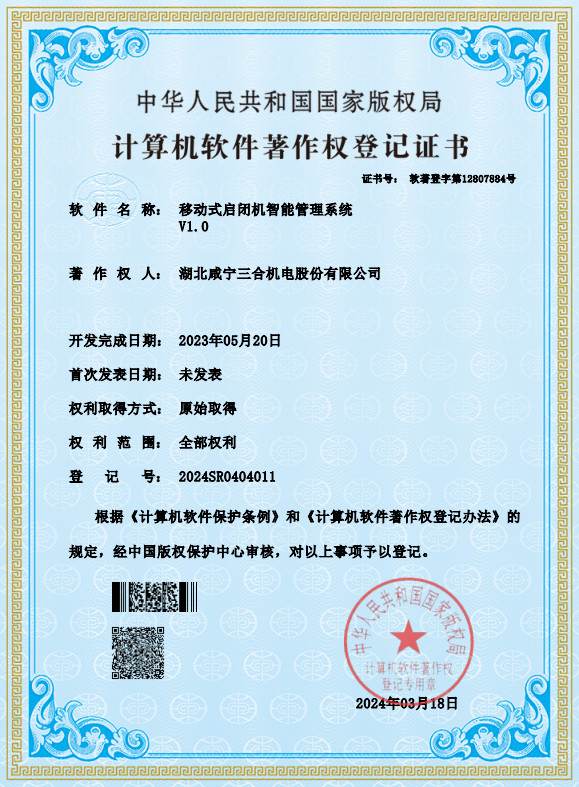 20240318移动式启闭机智能管理系统