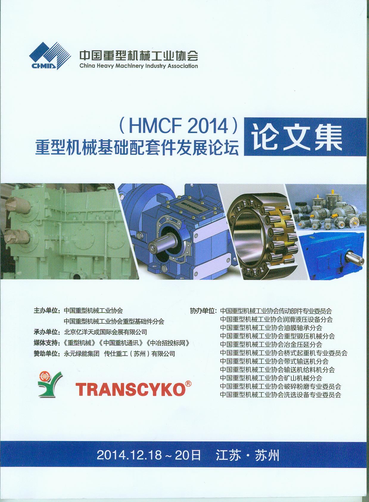 2014.12制动限载联轴器的研究与开发论文