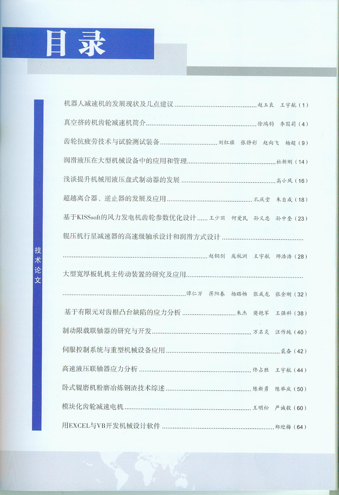 制动限载联轴器的研究与开发论文001.jpg
