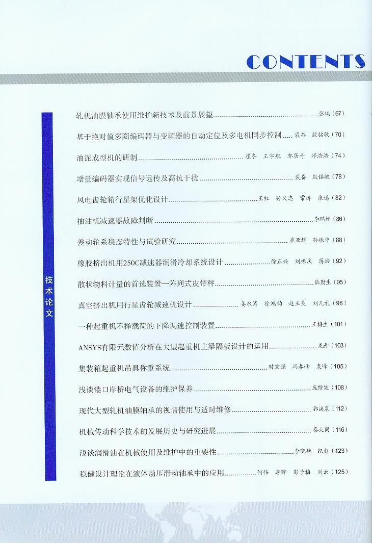 制动限载联轴器的研究与开发论文002.jpg