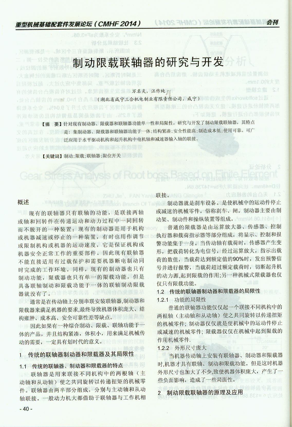 制动限载联轴器的研究与开发论文003.jpg