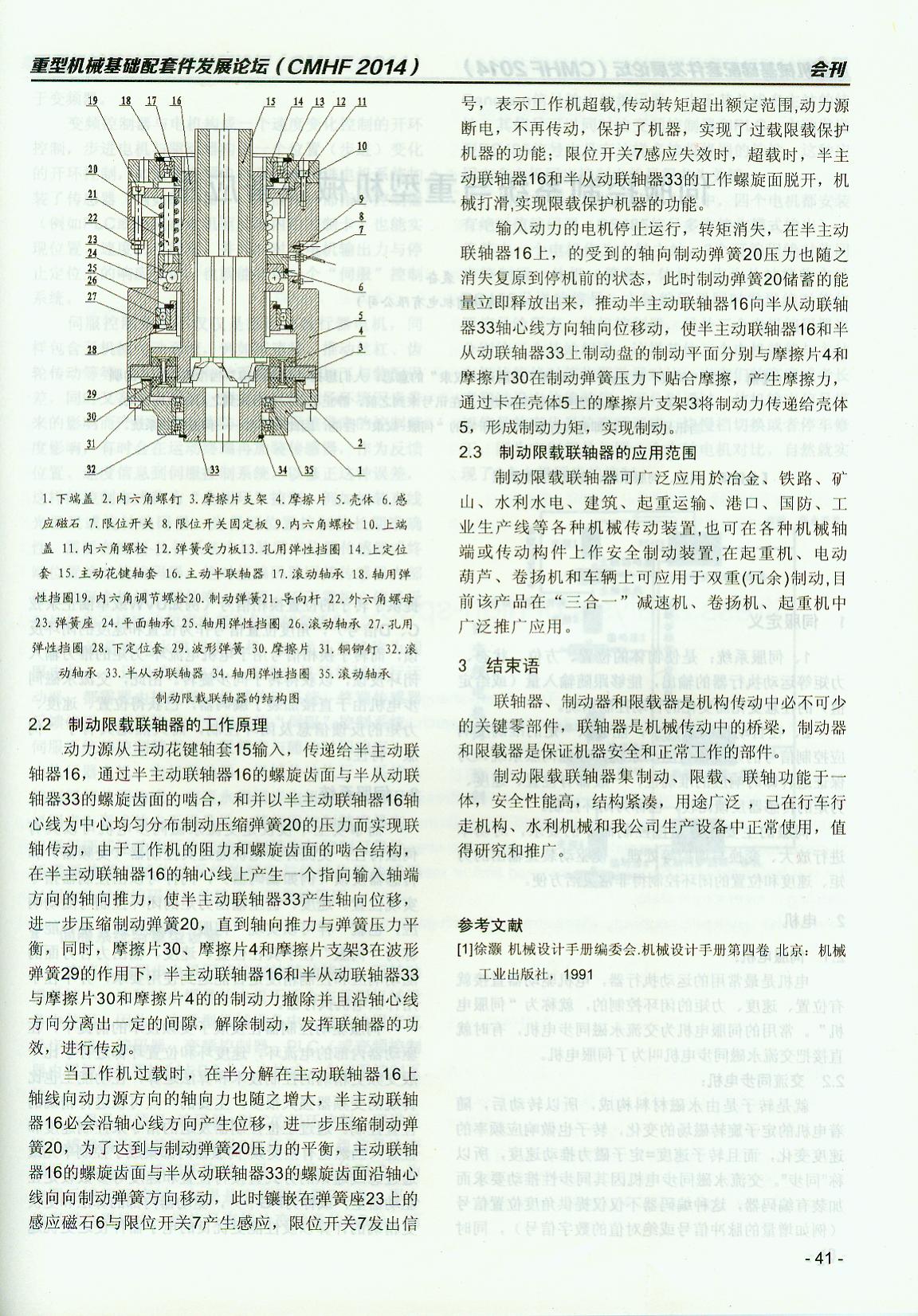 制动限载联轴器的研究与开发论文004.jpg