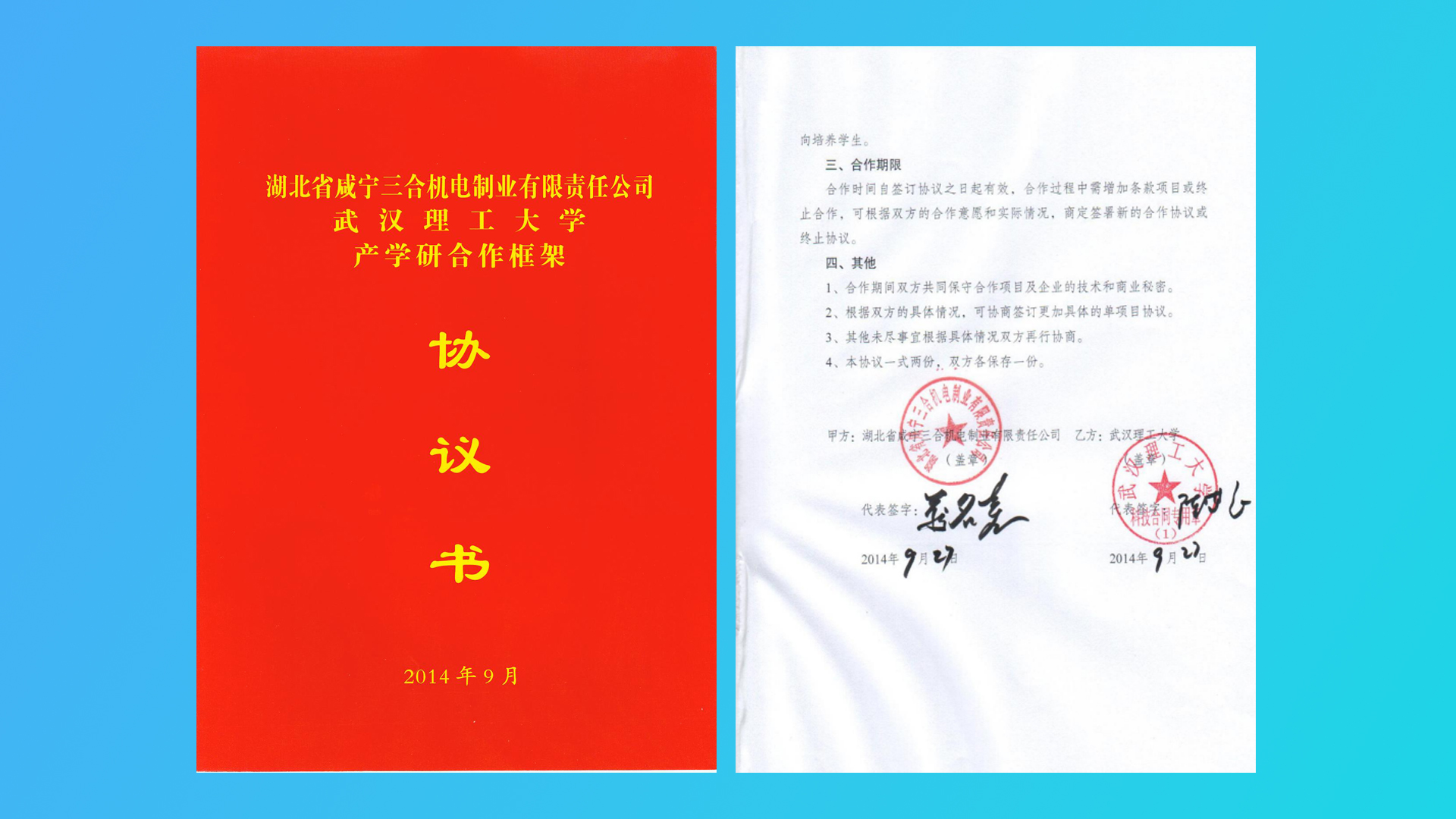 02签约武汉理工.jpg
